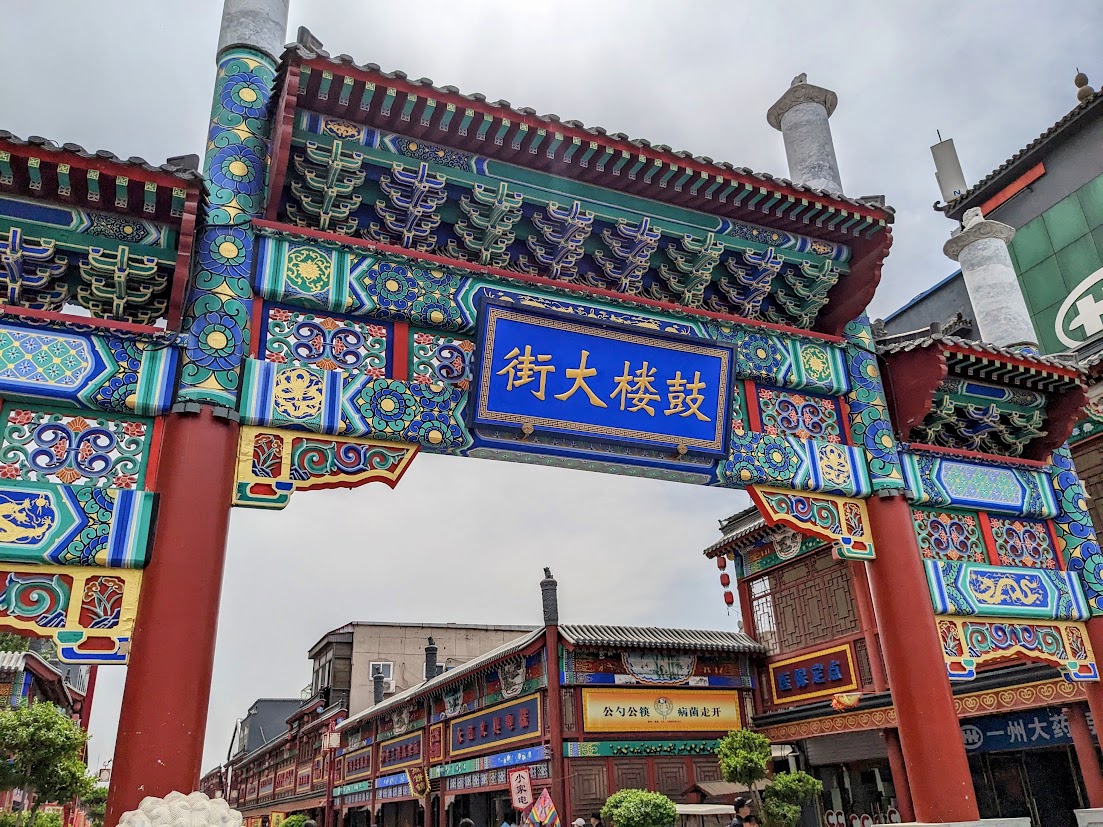 鼓楼大街