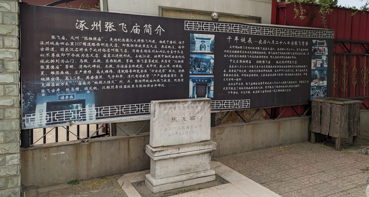 张飞庙文保碑及简介